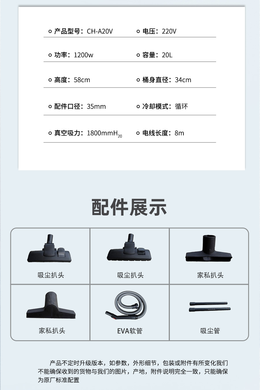 長淮CH-A20V干式真空吸塵器配件