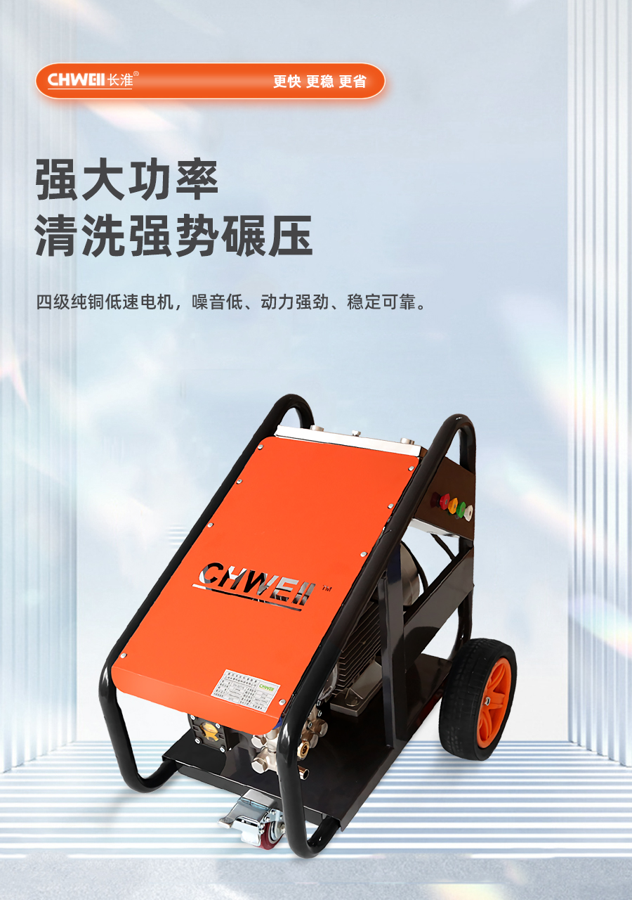 長(zhǎng)淮CH-Q2716電動(dòng)冷水高壓清洗機(jī)