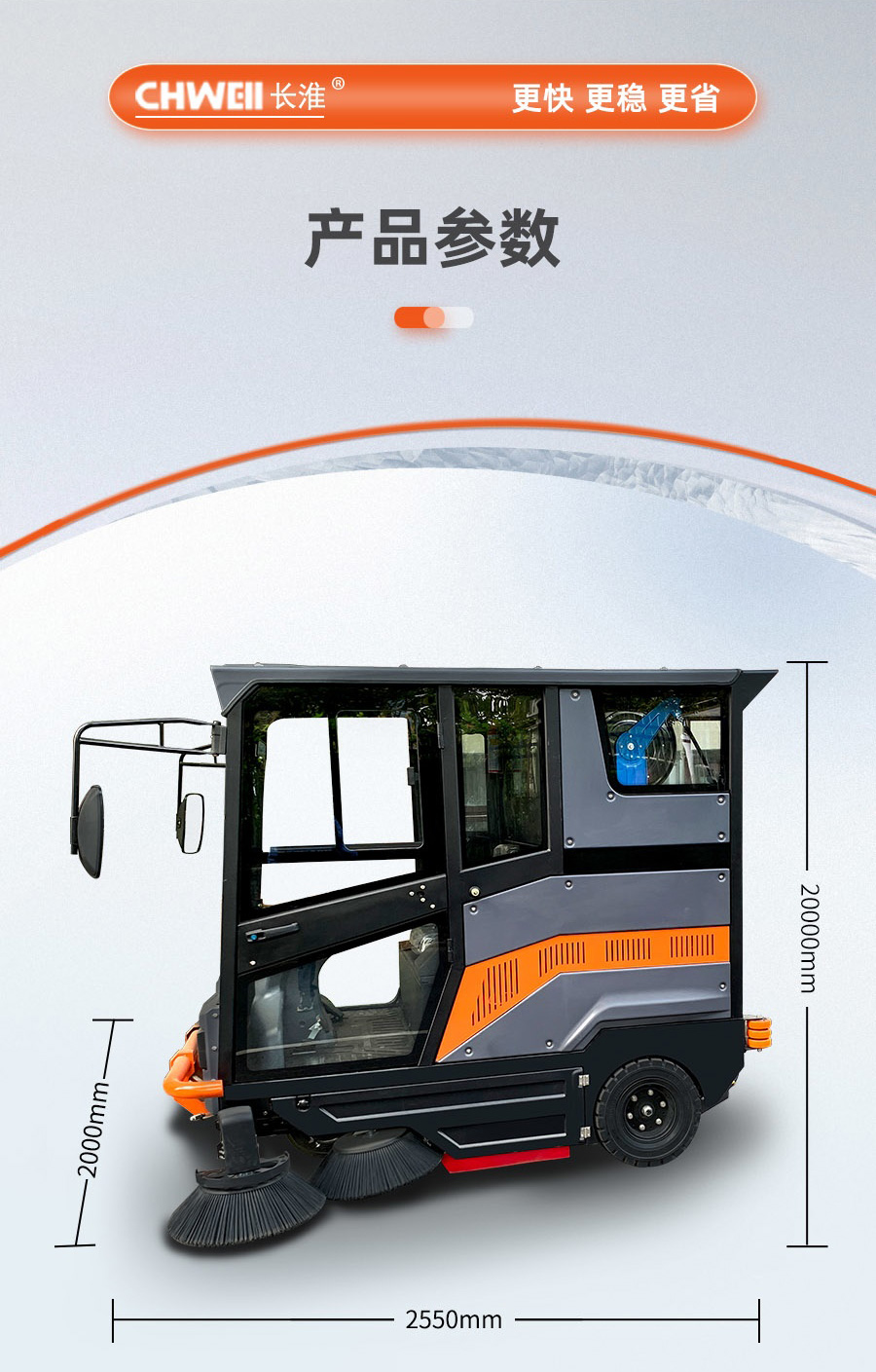 長淮智者CH-S2200掃地車尺寸