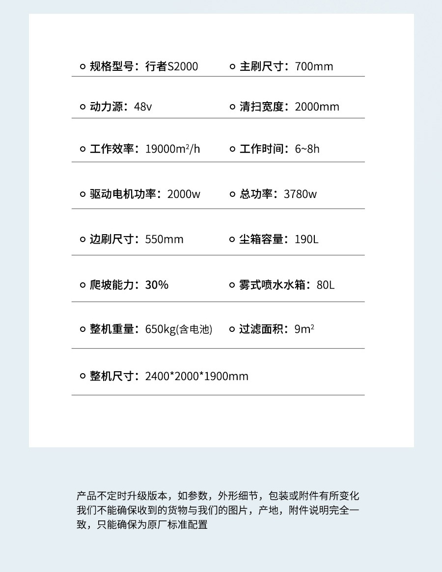 長淮行者CH-S2000大型駕駛式掃地車產(chǎn)品參數(shù)