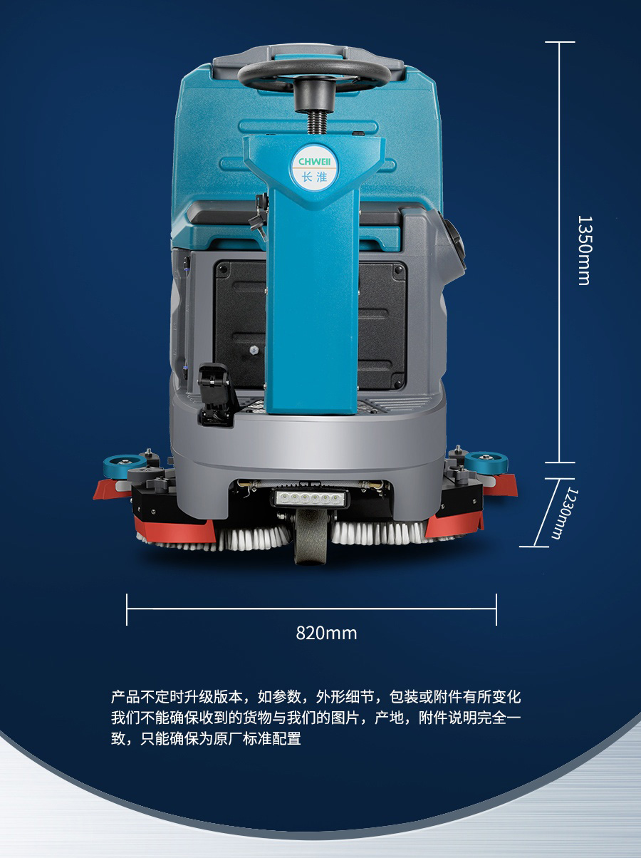 長(zhǎng)淮CH-X60D雙刷駕駛式洗地機(jī)尺寸