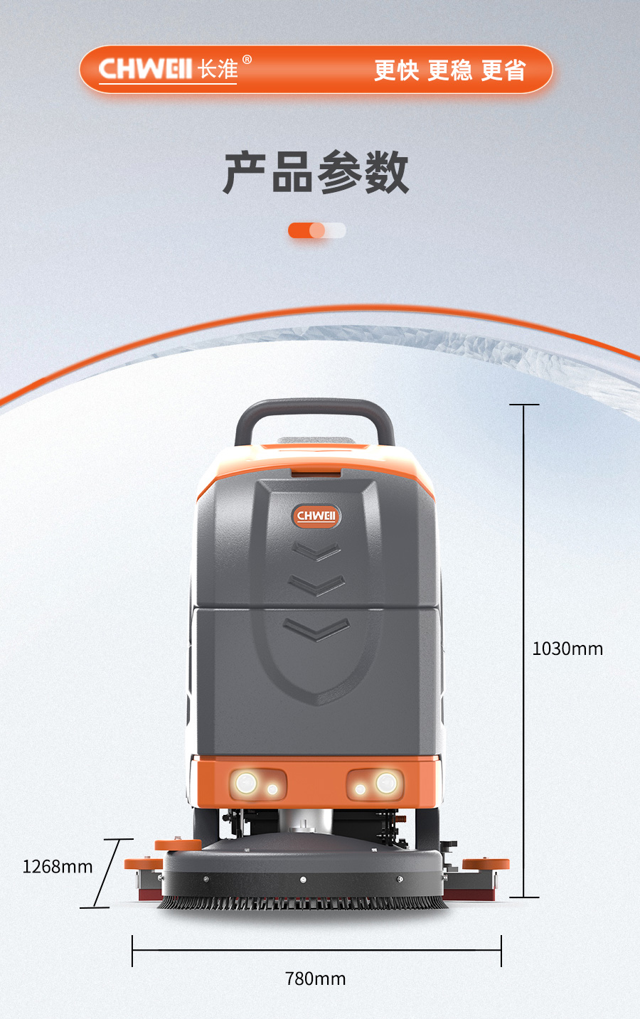 CH-X50D全自動(dòng)手推式洗地機(jī)尺寸